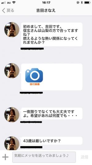 悪質出会い系アプリ「ご近所トーク」のサクラ 吉田さなえ2
