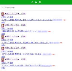 悪質出会い系サイト「ハピネス(HAPPINESS)」の受信メール