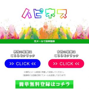 悪質出会い系サイト「ハピネス(HAPPINESS)」のTOP画像