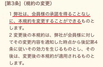 悪質出会い系サイト happiness(ハピネス)の利用規約3