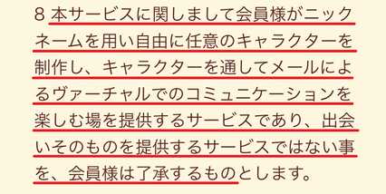 悪質出会い系サイト happiness(ハピネス)の利用規約7