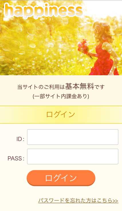 悪質出会い系サイト 「happiness(ハピネス)」のtop画像
