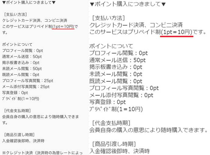 悪質出会い系サイト Heat(ヒート)の料金表
