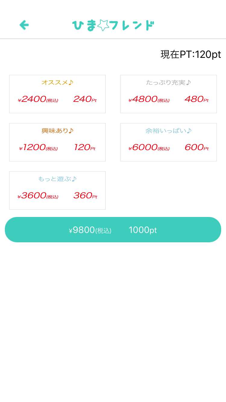 悪質出会い系アプリ 人気のご近所トークチャットアプリ ひまフレンドの料金表