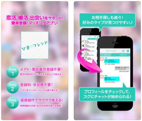 悪質出会い系アプリ 人気のご近所トークチャットアプリ ひまフレンドのtop画面
