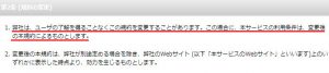 悪質出会い系サイト「キラリ(KIRARI)」の利用規約1