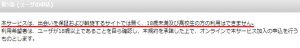 悪質出会い系サイト「キラリ(KIRARI)」の利用規約2