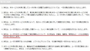 悪質出会い系サイト「キラリ(KIRARI)」の利用規約3