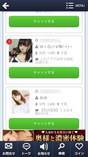 悪質出会い系アプリ 恋ナビパートナーで近くの人と無料で即会い！人気のおすすめ匿名BBS出会い系ちゃっとあぷりのサクラ1
