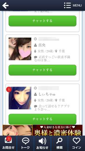 悪質出会い系アプリ 恋ナビパートナーで近くの人と無料で即会い！人気のおすすめ匿名BBS出会い系ちゃっとあぷりのサクラ2