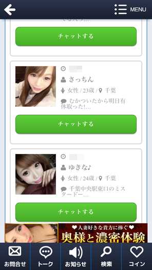 悪質出会い系アプリ 恋ナビパートナーで近くの人と無料で即会い！人気のおすすめ匿名BBS出会い系ちゃっとあぷりのサクラ2