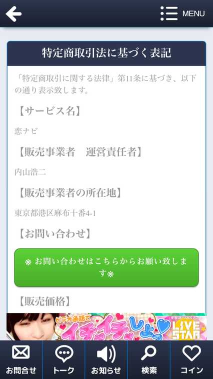 悪質出会い系アプリ 恋ナビパートナーで近くの人と無料で即会い！人気のおすすめ匿名BBS出会い系ちゃっとあぷりの会社情報