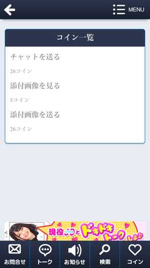 悪質出会い系アプリ 恋ナビパートナーで近くの人と無料で即会い！人気のおすすめ匿名BBS出会い系ちゃっとあぷりの料金体系