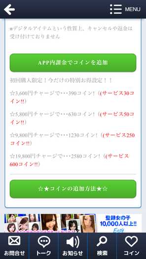 悪質出会い系アプリ 恋ナビパートナーで近くの人と無料で即会い！人気のおすすめ匿名BBS出会い系ちゃっとあぷりの料金体系