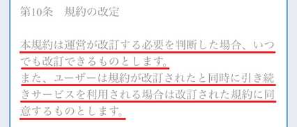 悪質出会い系アプリ 恋ナビパートナーで近くの人と無料で即会い！人気のおすすめ匿名BBS出会い系ちゃっとあぷりの利用規約10