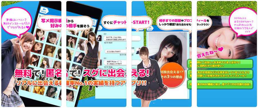 悪質出会い系アプリ 恋ナビパートナーで近くの人と無料で即会い！人気のおすすめ匿名BBS出会い系ちゃっとあぷりのtop画像
