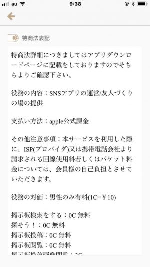 悪質出会い系アプリ「LIKE YOU(ライクユー)」の会社概要