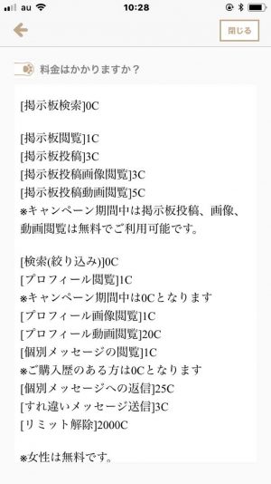 悪質出会い系アプリ「LIKE YOU(ライクユー)」の料金