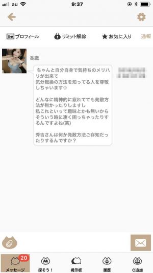 悪質出会い系アプリ「LIKE YOU(ライクユー)」のサクラ 香織2