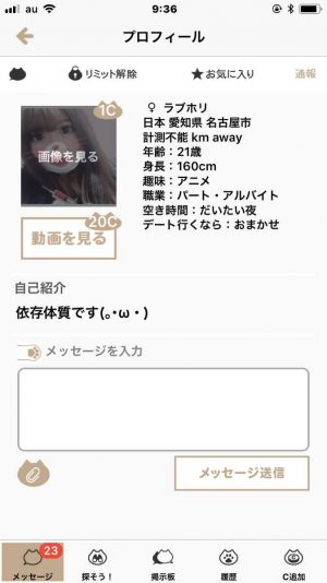 悪質出会い系アプリ「LIKE YOU(ライクユー)」のサクラ ラブホリ1