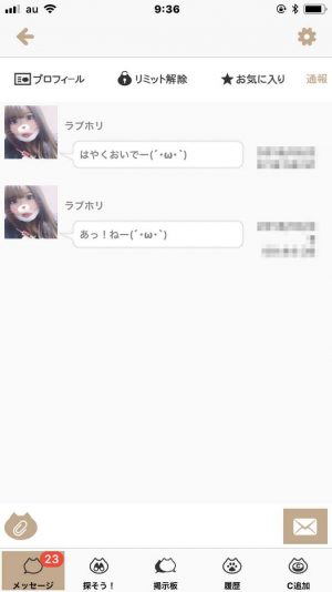 悪質出会い系アプリ「LIKE YOU(ライクユー)」のサクラ ラブホリ2