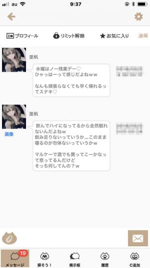 悪質出会い系アプリ「LIKE YOU(ライクユー)」のサクラ 里帆2