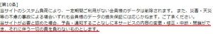 悪質出会い系サイト「リンク(LINK)」の利用規約1