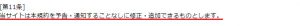 悪質出会い系サイト「リンク(LINK)」の利用規約2
