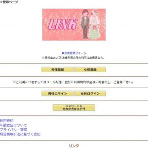 悪質出会い系サイト「リンク(LINK)」のTOP画像