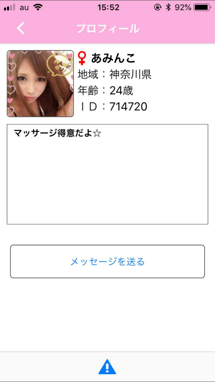 悪質出会い系アプリ「出会い系らぶともチャットdeトーク」のサクラ あみんこ