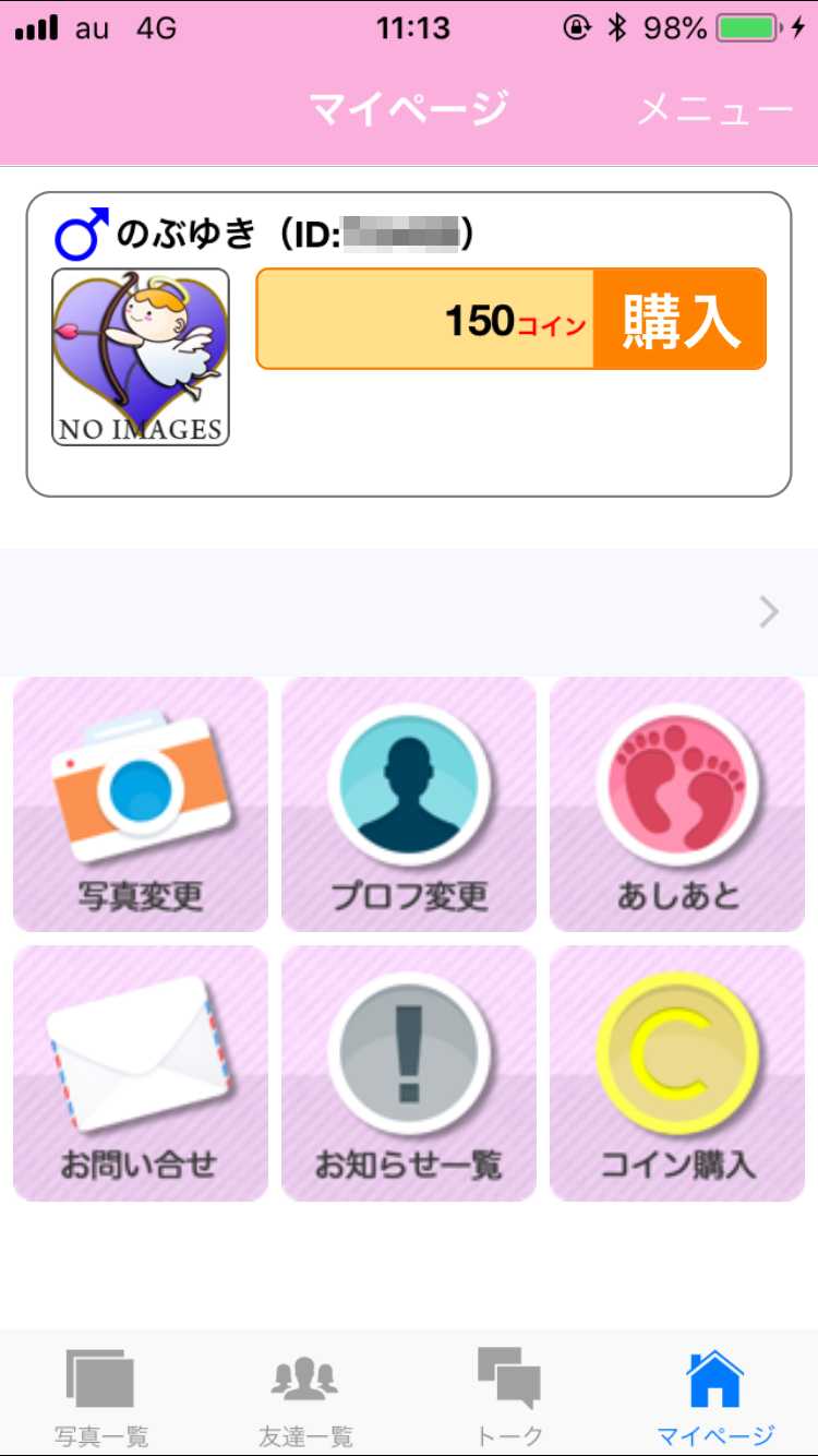 悪質出会い系アプリ 「出会い系らぶともチャットdeトーク」のプロフィール