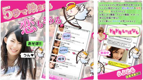 悪質出会い系アプリ 「出会い系らぶともチャットdeトーク」のtop画像