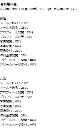 悪質出会い系サイト「Lux(ラックス)」の料金その2