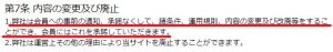 悪質出会い系サイト「Lux(ラックス)」の利用規約1