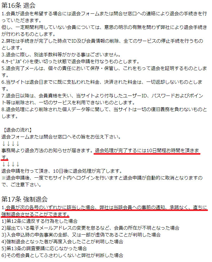 悪質出会い系サイト「Lux(ラックス)」の利用規約3