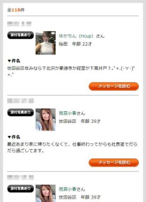 悪質出会い系サイト「Lux(ラックス)」のサクラからのメール1
