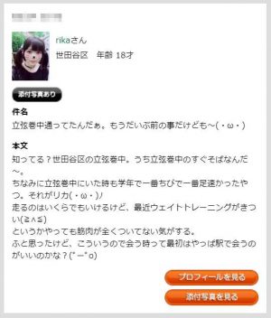 悪質出会い系サイト「Lux(ラックス)」のサクラからのメール2