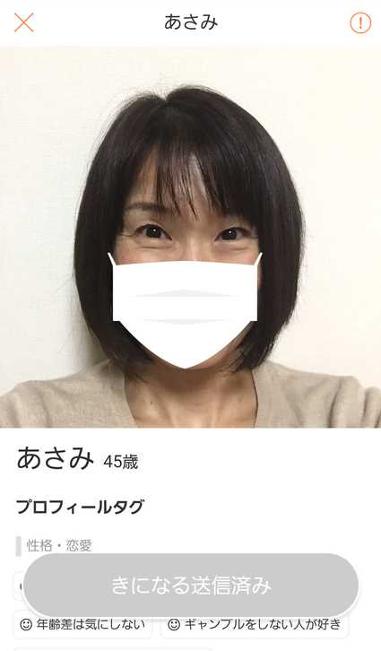 悪質出会い系アプリ「マスクdeお見合い」のサクラ あさみ