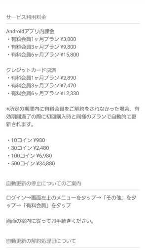 悪質出会い系アプリ マスクdeお見合い 内面重視で出会いがみつかる婚活アプリの料金体系