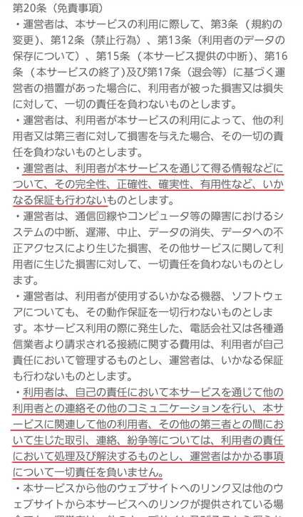 マスクdeお見合いの利用規約20