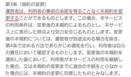 悪質出会い系アプリ マスクdeお見合い 内面重視で出会いがみつかる婚活アプリの利用規約3