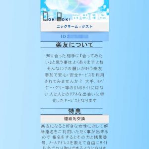 悪質出会い系サイト「マッチ(match)」の楽友1