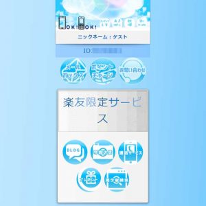 悪質出会い系サイト「マッチ(match)」の楽友2