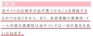 悪質出会い系サイト「マッチ(match)」の利用規約1