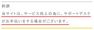 悪質出会い系サイト「マッチ(match)」の利用規約2