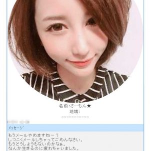 悪質出会い系サイト「マッチ(match)」の受信メール