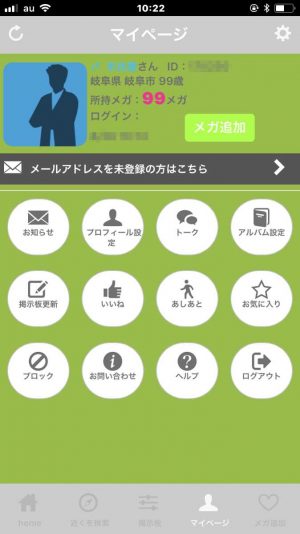 悪質出会い系アプリ「メガトーク(MeGaTalk)」に登録