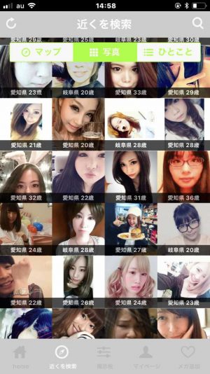 悪質出会い系アプリ「メガトーク(MeGaTalk)」のサクラ一覧1