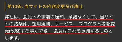 悪質出会い系サイト マーメイド(mermaid)の利用規約10