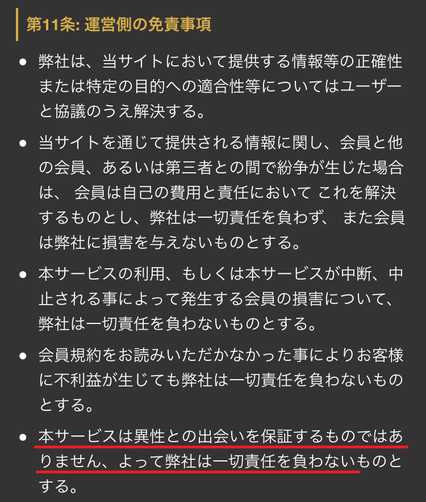 悪質出会い系サイト マーメイド(mermaid)の利用規約11